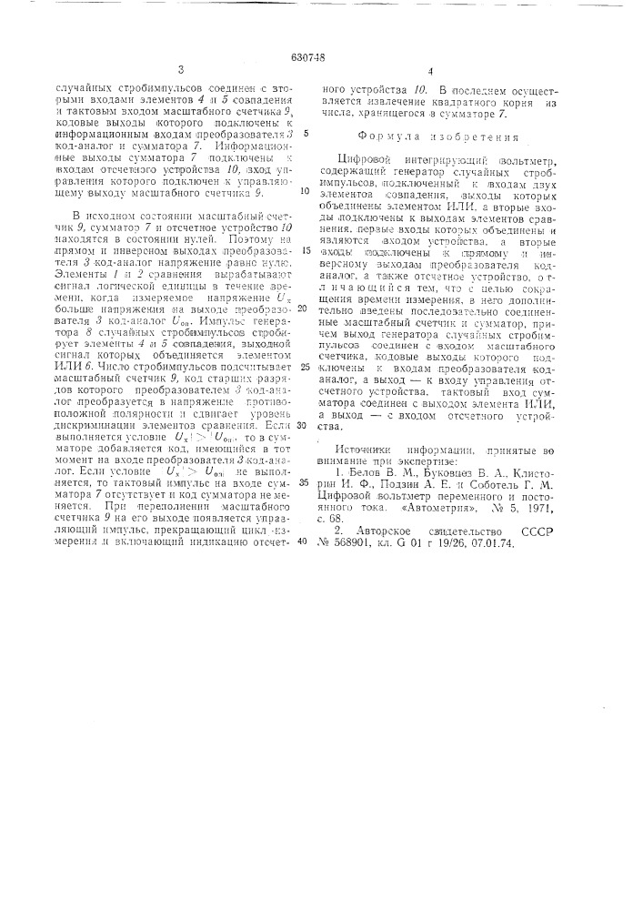 Цифровой интегрирующий вольтметр (патент 630748)