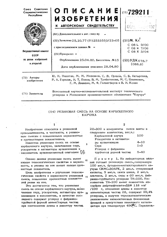 Резиновая смесь на основе карбоцепного каучука (патент 729211)