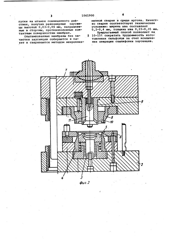 Способ изготовления сварных сильфонов (патент 1061900)