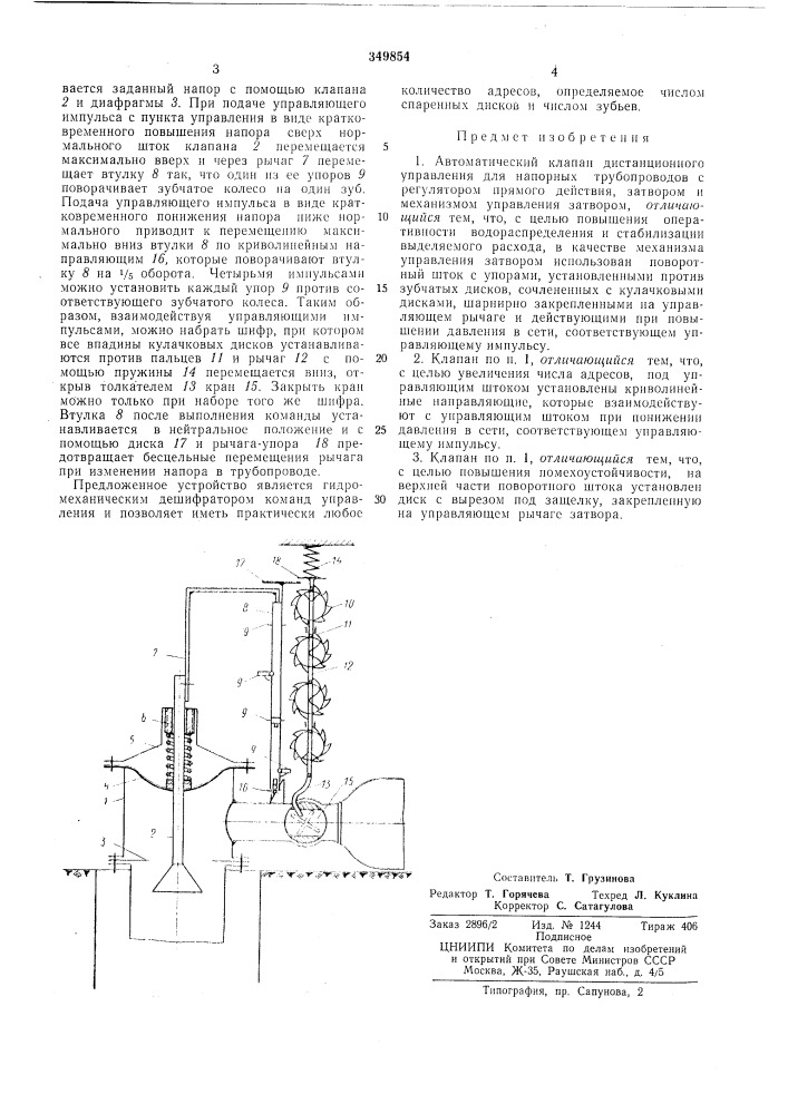 Всесоюзная паянтйс т[хш?'{[^шг.мбл.иотгли (патент 349854)
