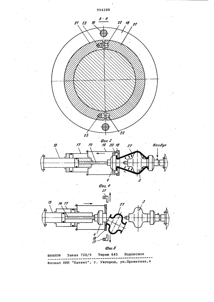 Устройство для изготовления резиновых оболочек (патент 994288)