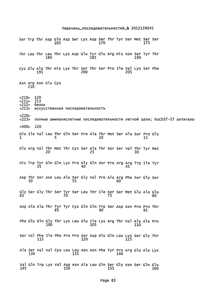 Cd37-связывающие молекулы cd37 и иммуноконъюгаты (патент 2610662)