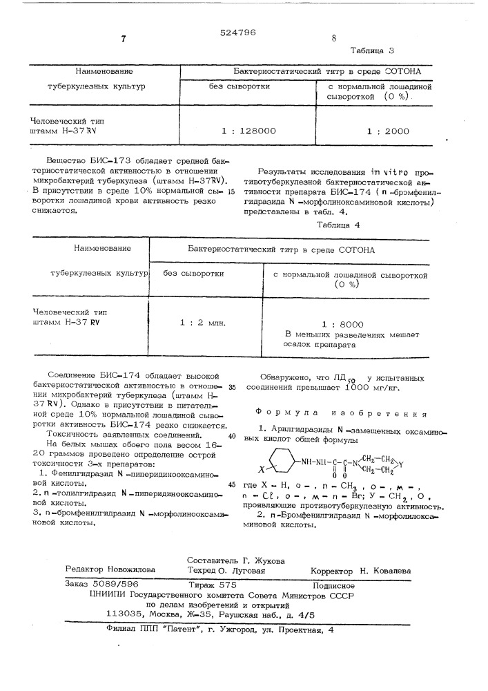 Арилгидразиды -замещенных оксаминовых кислот, проявляющие противотуберкулезную активность (патент 524796)