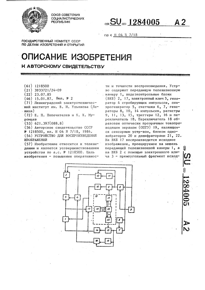 Устройство для воспроизведения изображений (патент 1284005)