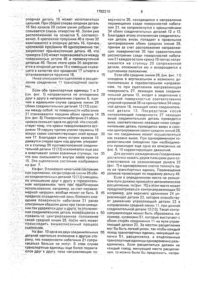 Подвесная транспортная система (патент 1782216)