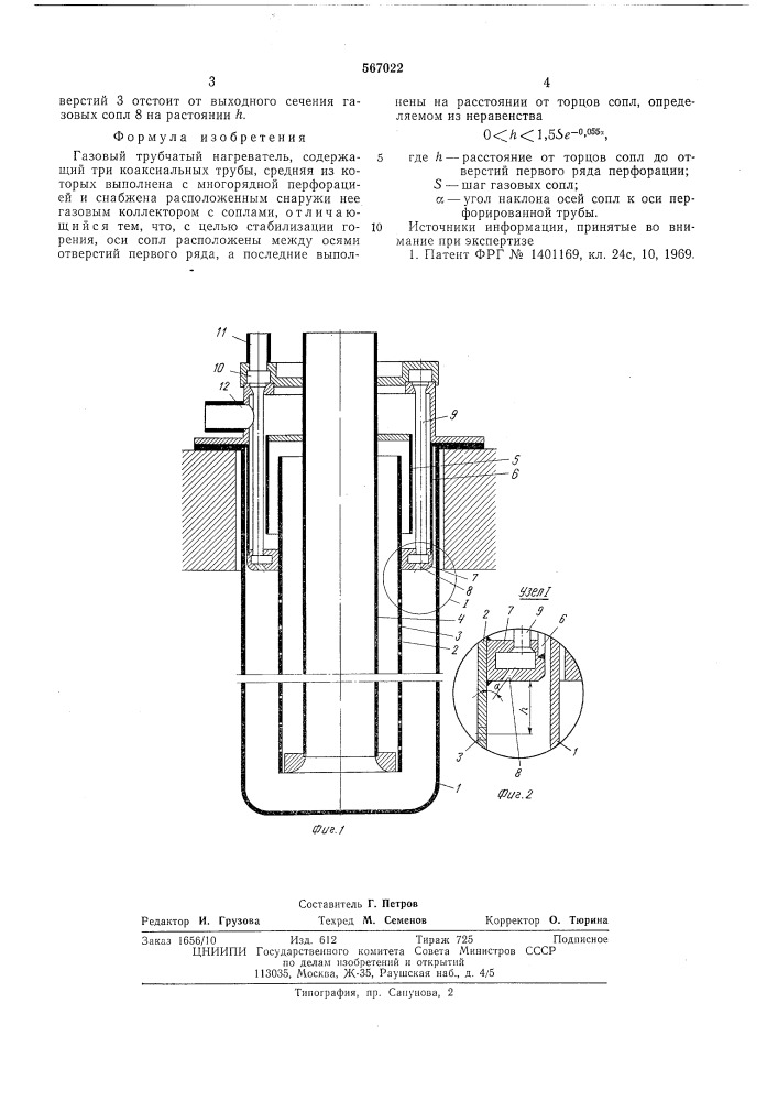 Газовый трубчатый нагреватель (патент 567022)