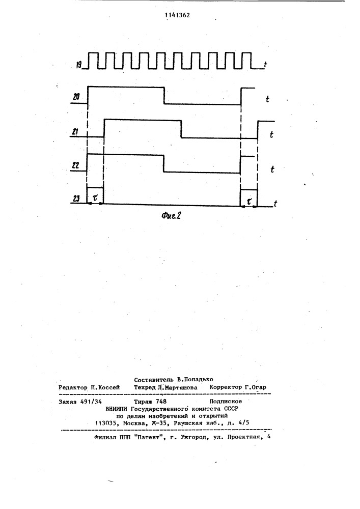 Способ синхронизации при геоэлектроразведке (патент 1141362)