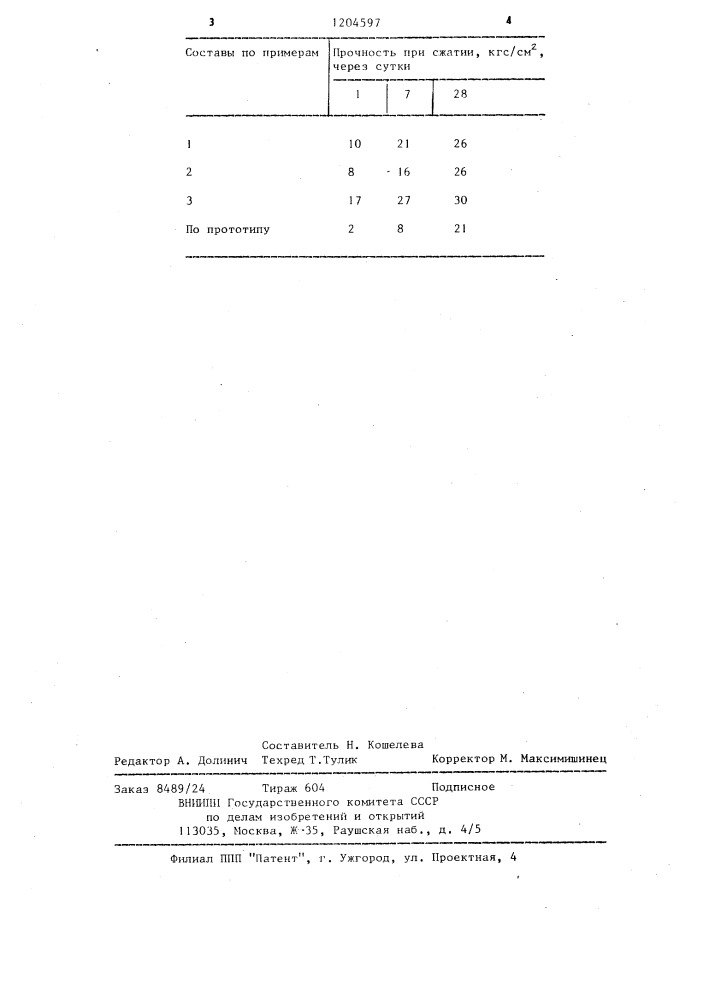 Смесь для изготовления арболита (патент 1204597)