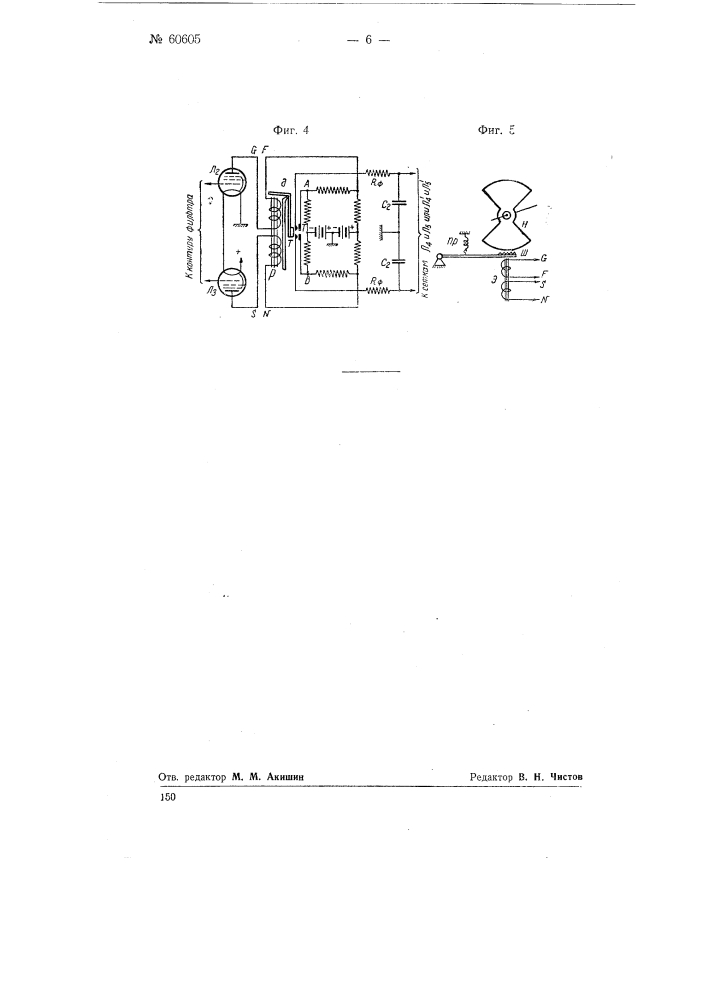 Устройство для автоматической подстройки частоты гетеродина (патент 60605)