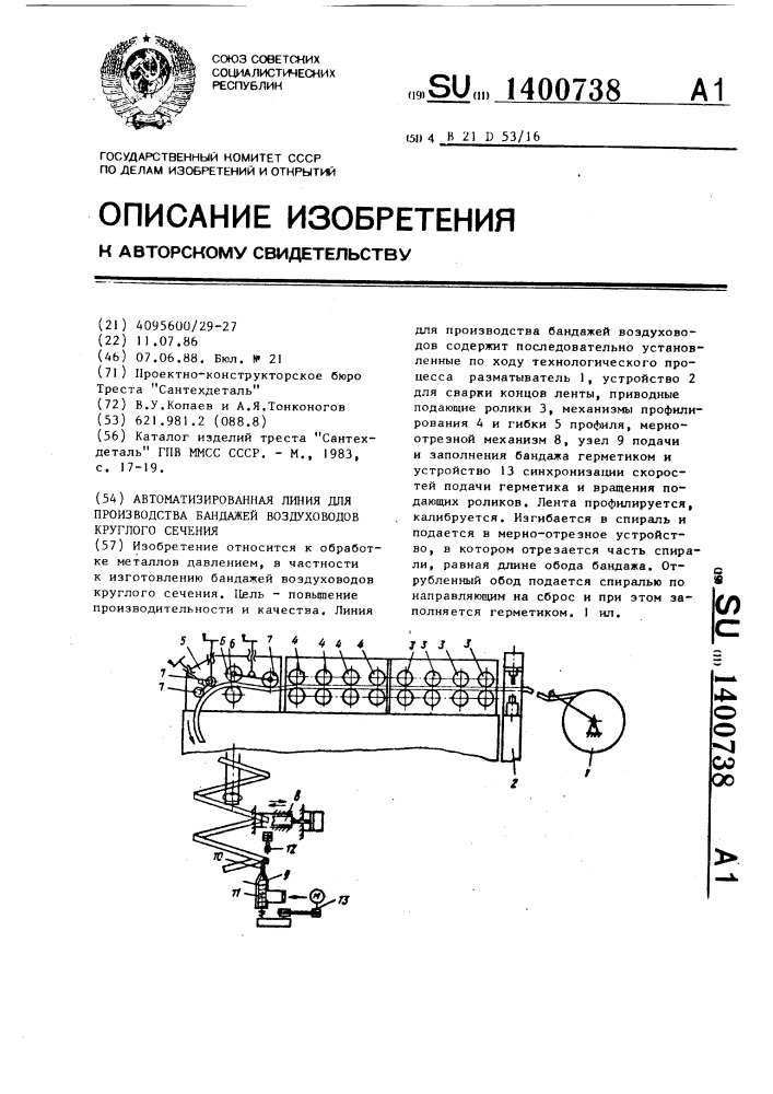 Автоматизированная линия для производства бандажей воздуховодов круглого сечения (патент 1400738)