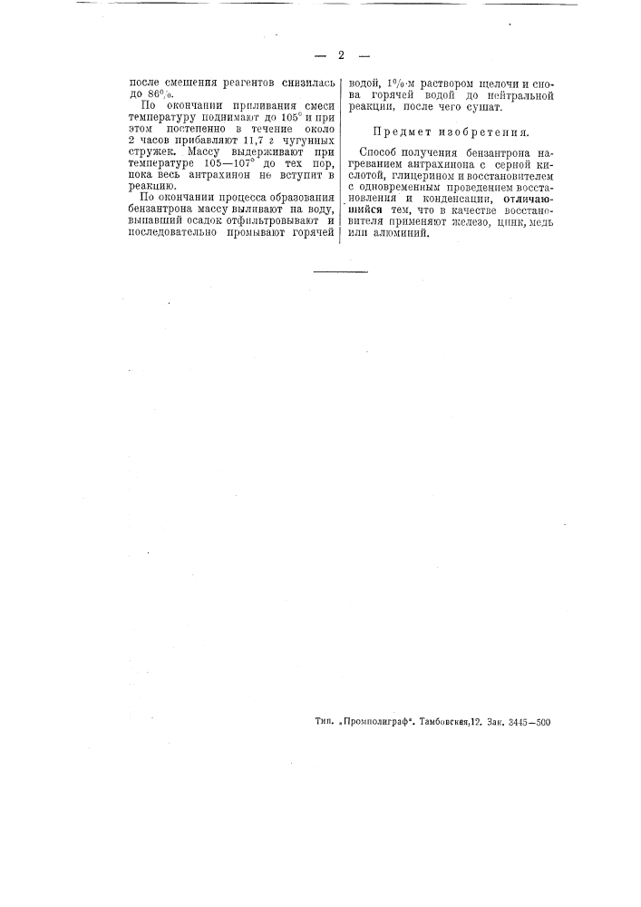 Способ получения бензантрона (патент 51040)