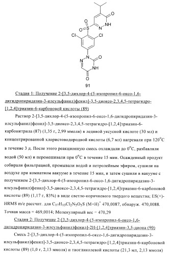 Производные пиридазинона в качестве агонистов рецептора тиреоидного гормона (патент 2379295)