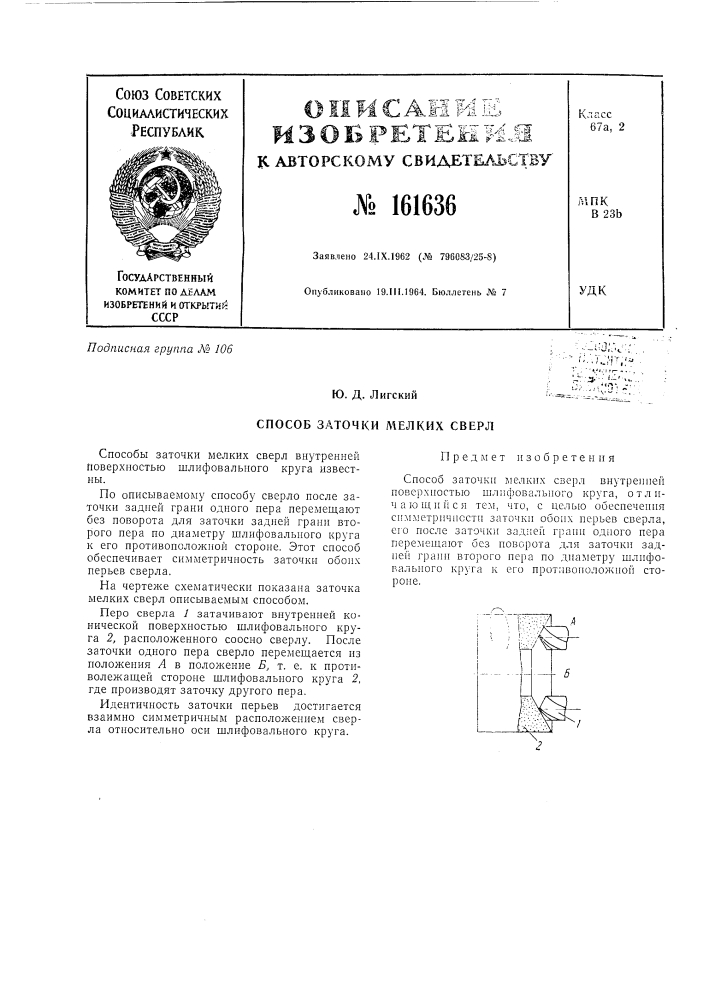 Патент ссср  161636 (патент 161636)