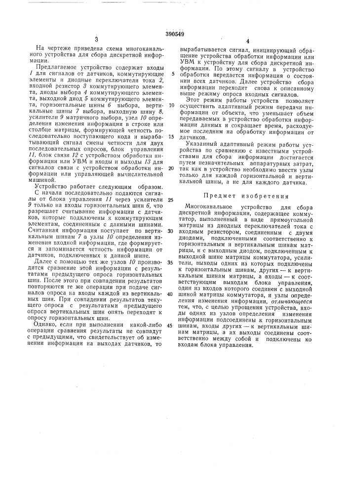 Всесоюзная i (патент 390549)