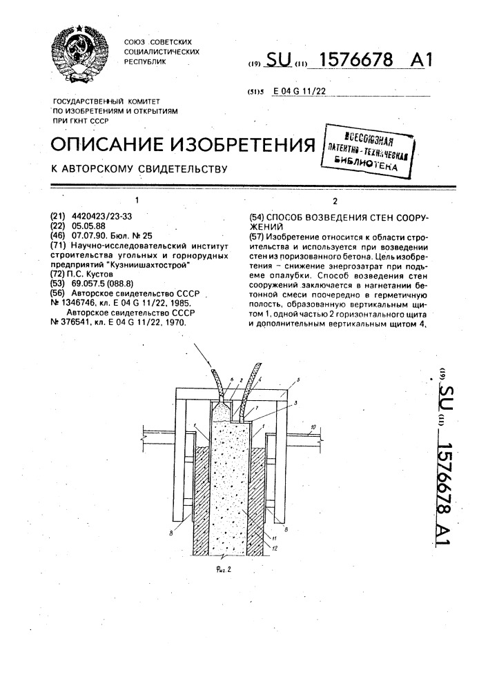 Способ возведения стен сооружений (патент 1576678)