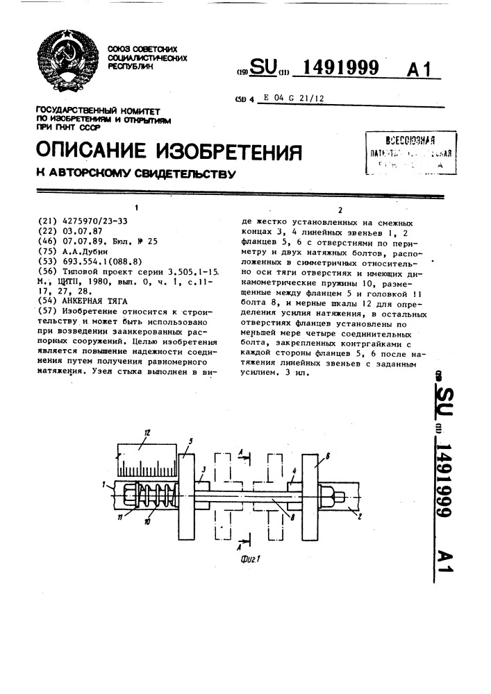Анкерная тяга (патент 1491999)