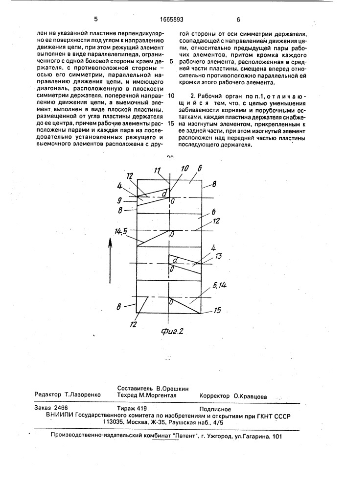 Рабочий орган почвообрабатывающей машины (патент 1665893)