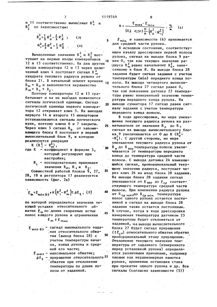 Устройство для регулирования относительного обжатия (патент 1119749)