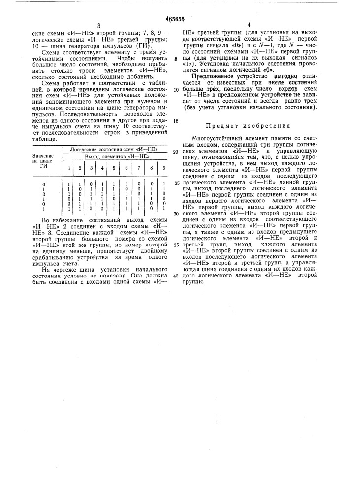 Многоустойчивый элемент памяти со счетным входом (патент 465655)