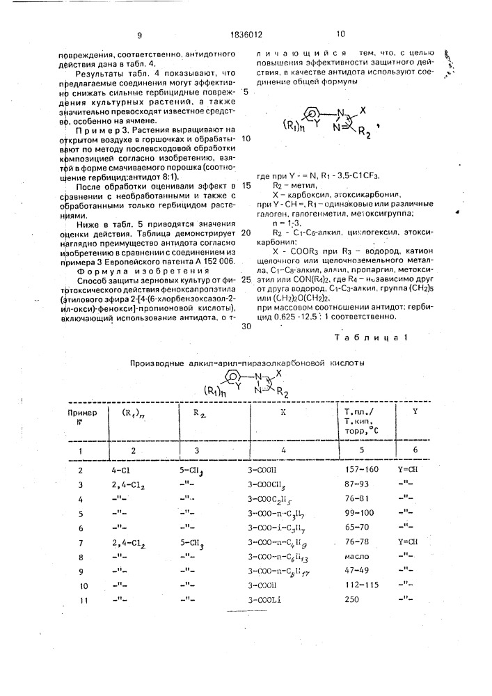 Способ защиты зерновых культур от фитотоксического действия феноксапропэтила (патент 1836012)