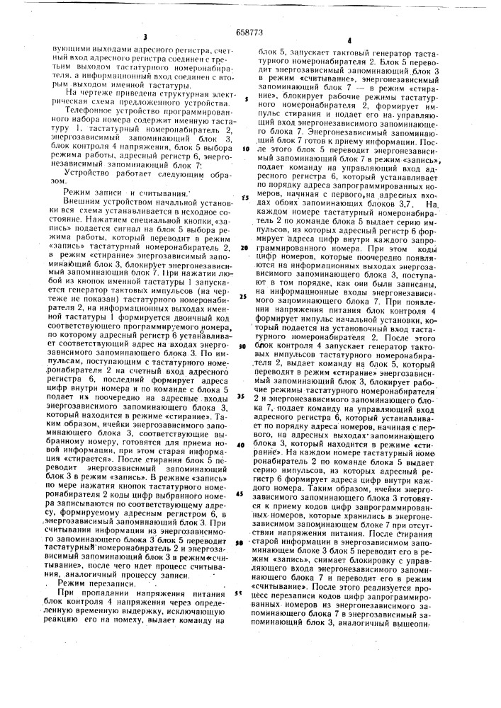 Телефонное устройство программированного набора номера (патент 658773)