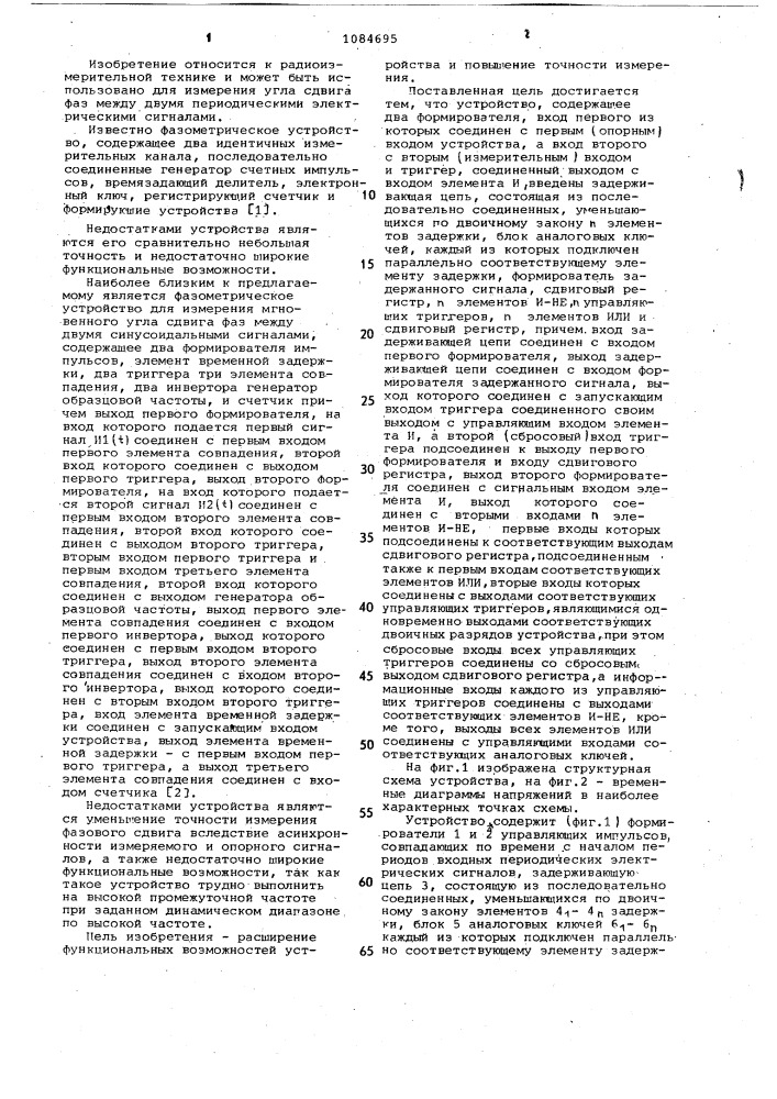 Дискретное фазометрическое устройство (патент 1084695)