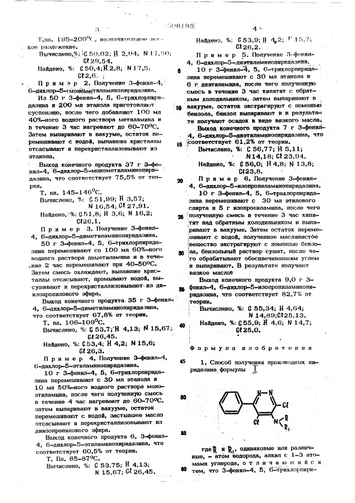 Способ получения производных пиридазина (патент 508195)