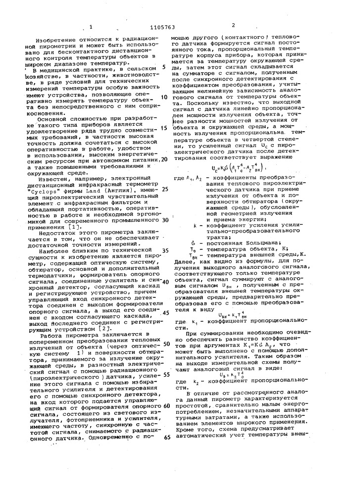 Пирометр (патент 1105763)