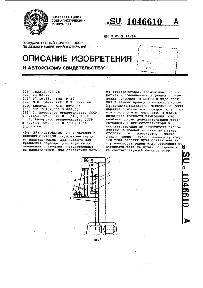 Измерение удлинения. Устройство для измерения удлинения провода. Метод измерения путем натяжения измерения удлинения образка. Каким образом замеряют удлинения образцов.