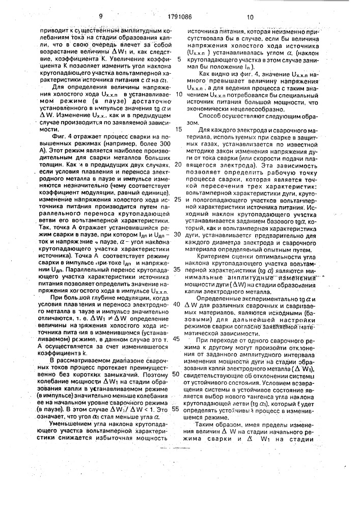 Способ механизированной дуговой сварки (патент 1791086)
