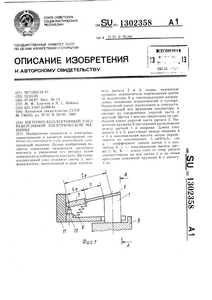 Щеточно-коллекторный узел реверсивной электрической машины (патент 1302358)