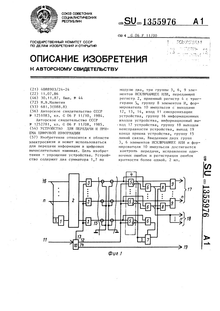 Устройство для передачи и приема цифровой информации (патент 1355976)