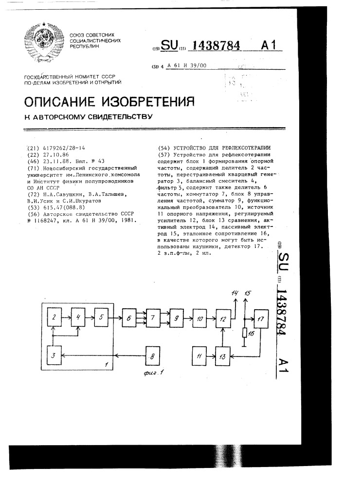 Устройство для рефлексотерапии (патент 1438784)