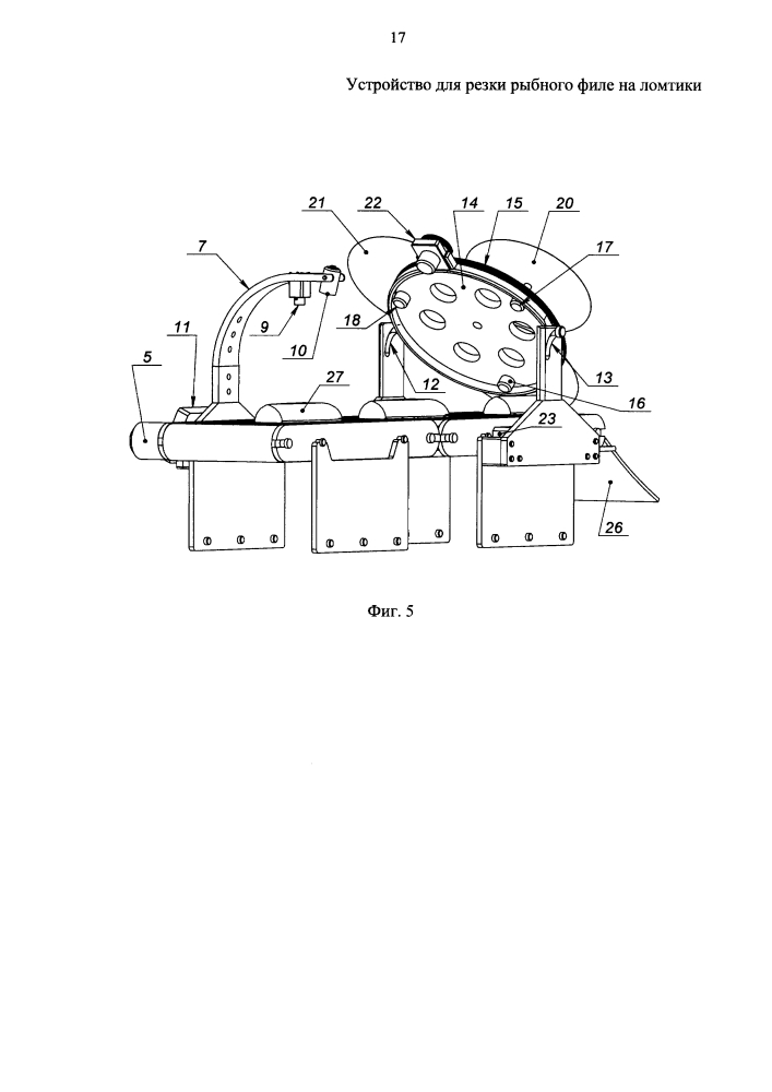 Устройство для резки рыбного филе на ломтики (патент 2638536)