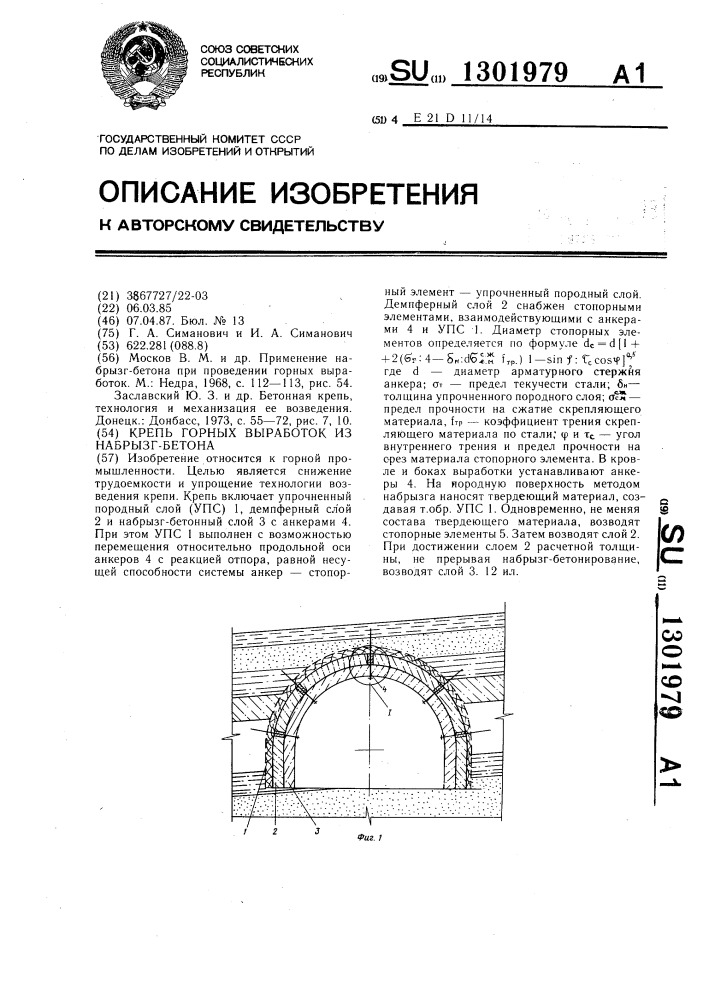 Крепь горных выработок из набрызг-бетона (патент 1301979)