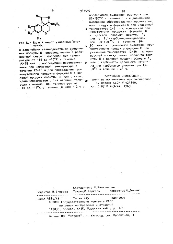 Способ получения спирооксазолидиндионов (патент 942597)