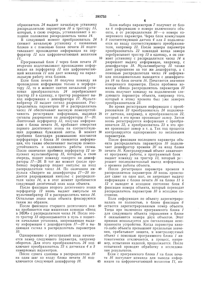 Устройство для регистрации информации (патент 393753)
