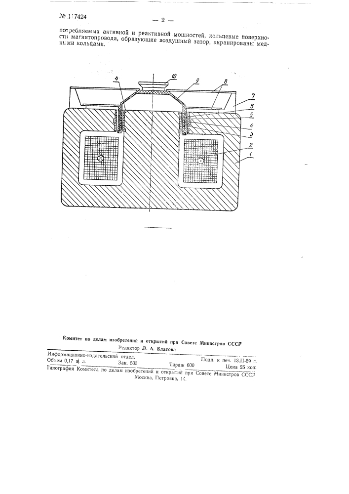 Вибростенд (патент 117424)