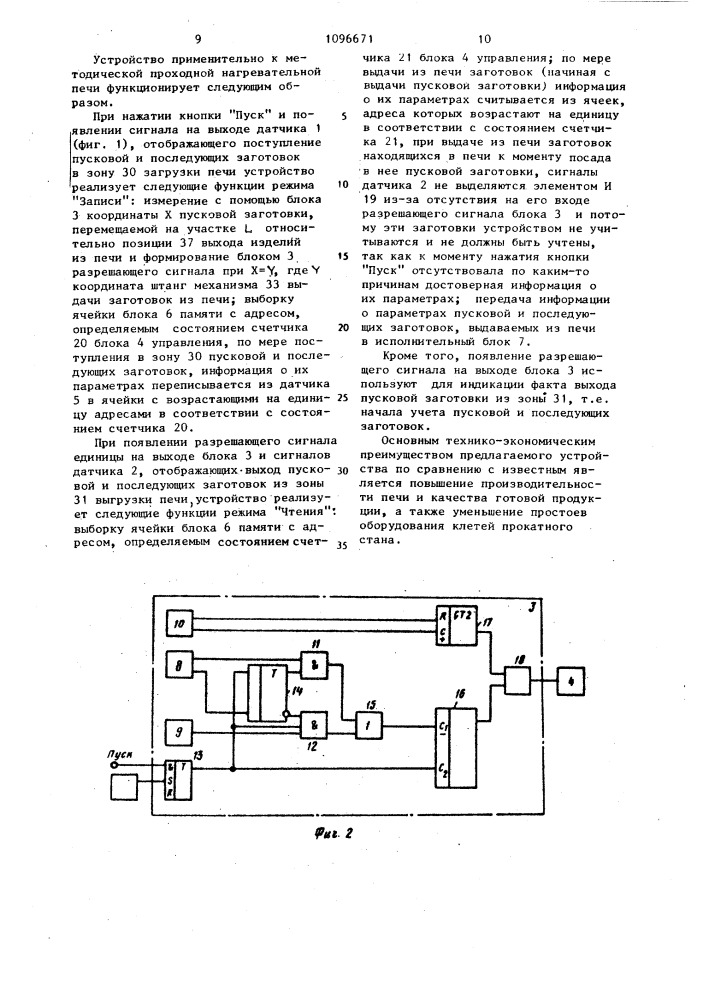 Устройство для учета перемещаемых изделий (патент 1096671)