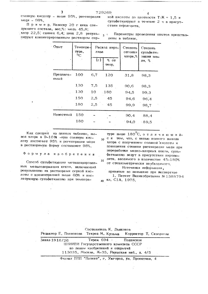 Способ сульфатизации металлизированных медьсодержащих кеков (патент 729269)