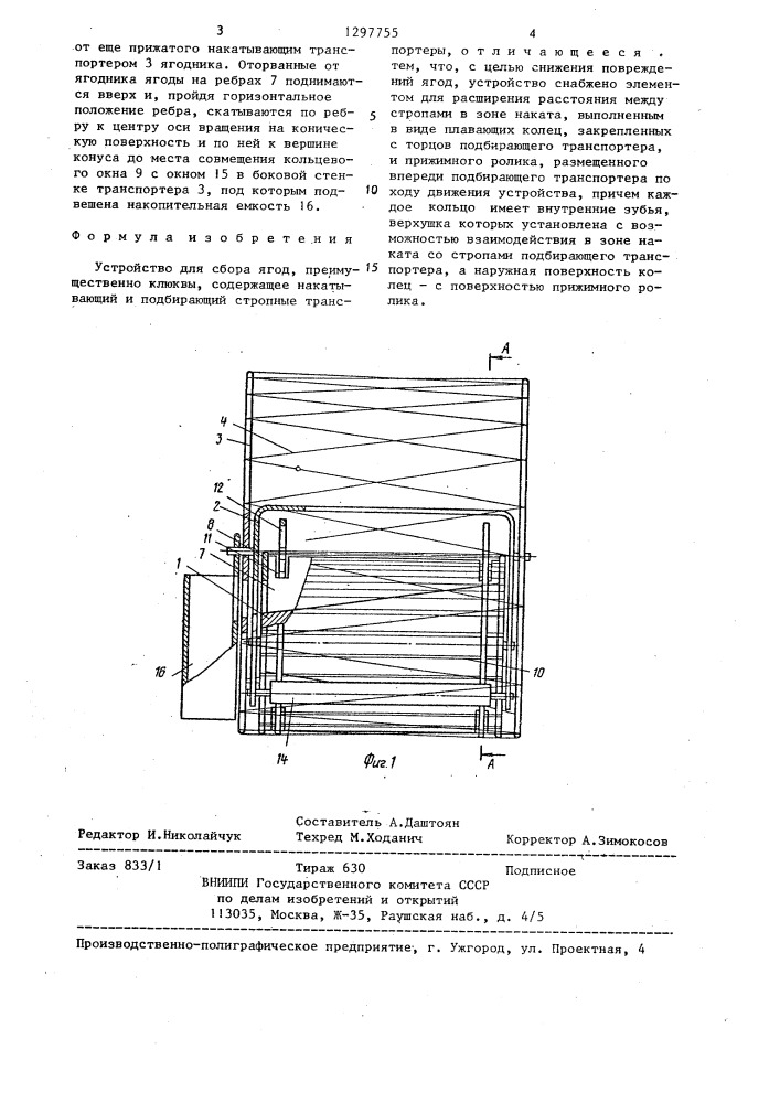 Устройство для сбора ягод (патент 1297755)