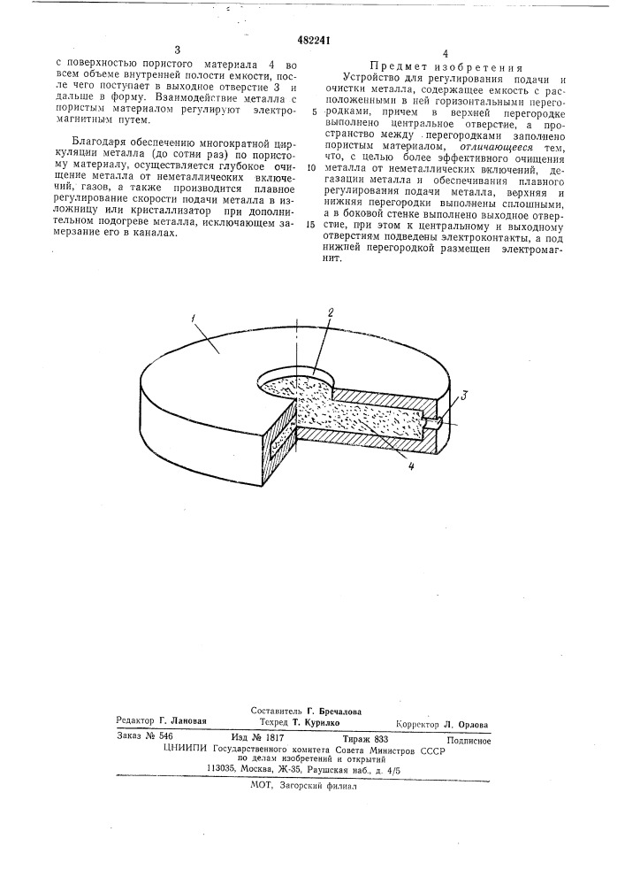 Устройство для регулирования подачи и очистки металла (патент 482241)