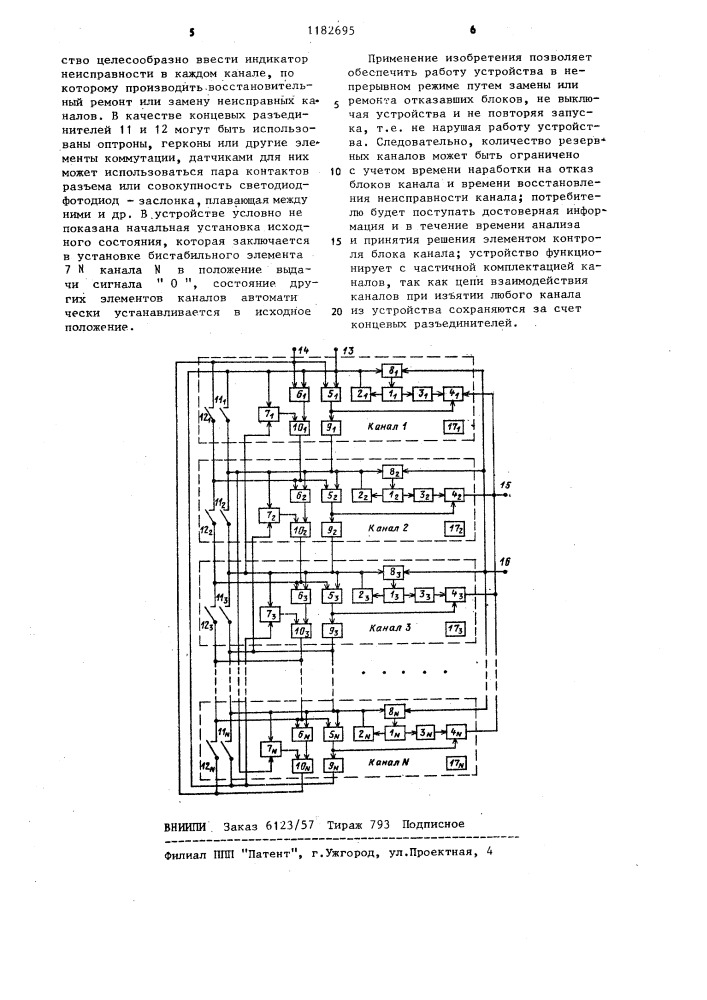 Многоканальное устройство для резервирования замещением (патент 1182695)