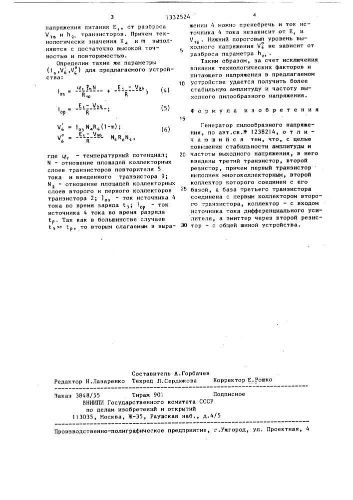 Генератор пилообразного напряжения (патент 1332524)