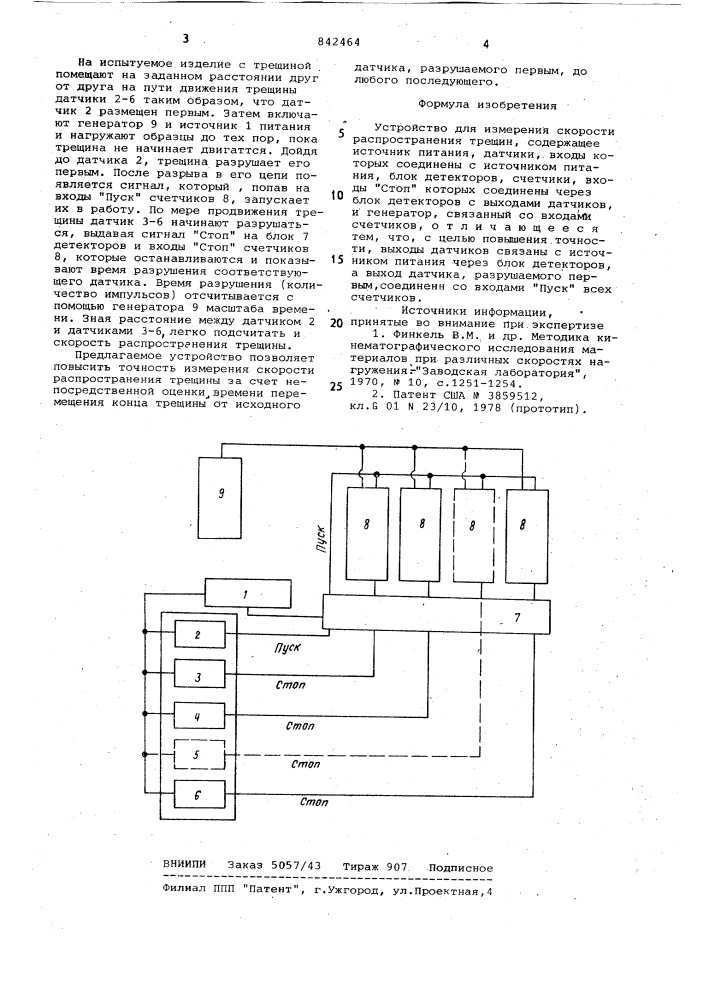 Устройство для измерения скоростираспространения трещин (патент 842464)