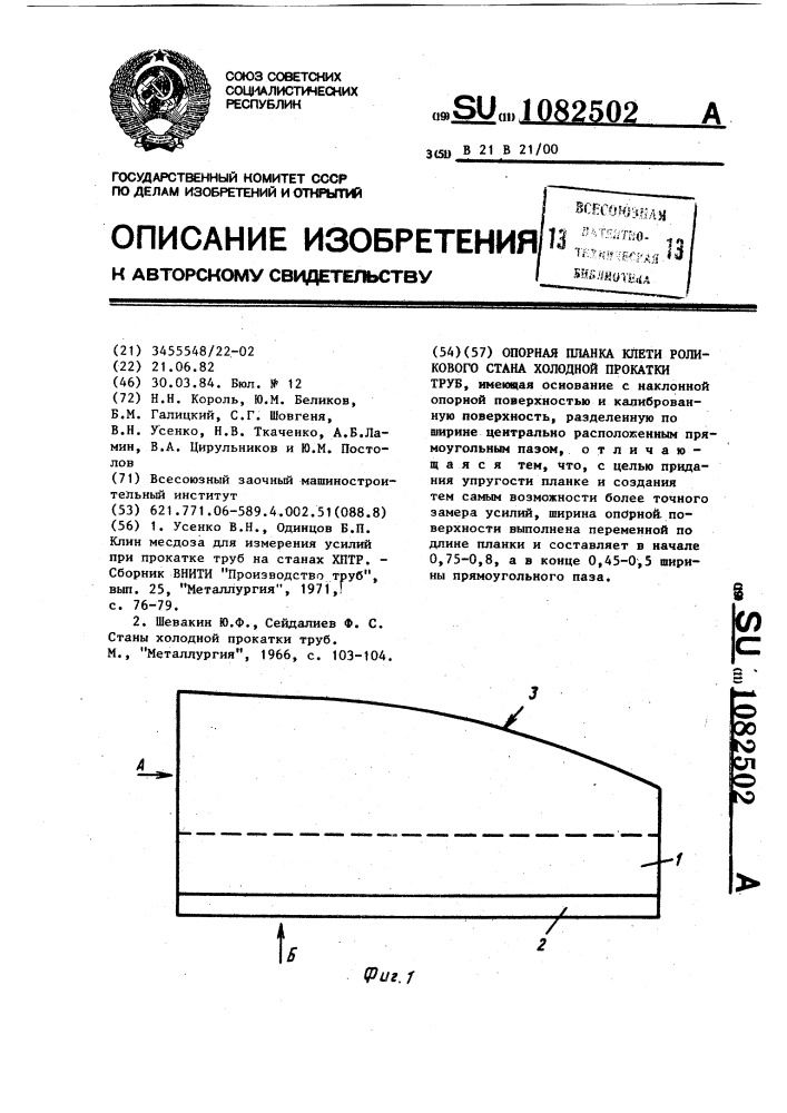 Опорная планка клети роликового стана холодной прокатки труб (патент 1082502)