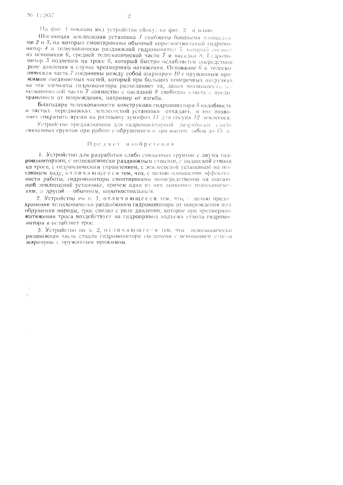 Устройство для разработки слабо связанных грунтов (патент 112857)