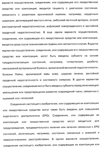 Соединения пирроло- и тиазолопиридина (варианты) и фармацевтическая композиция на их основе (патент 2461557)