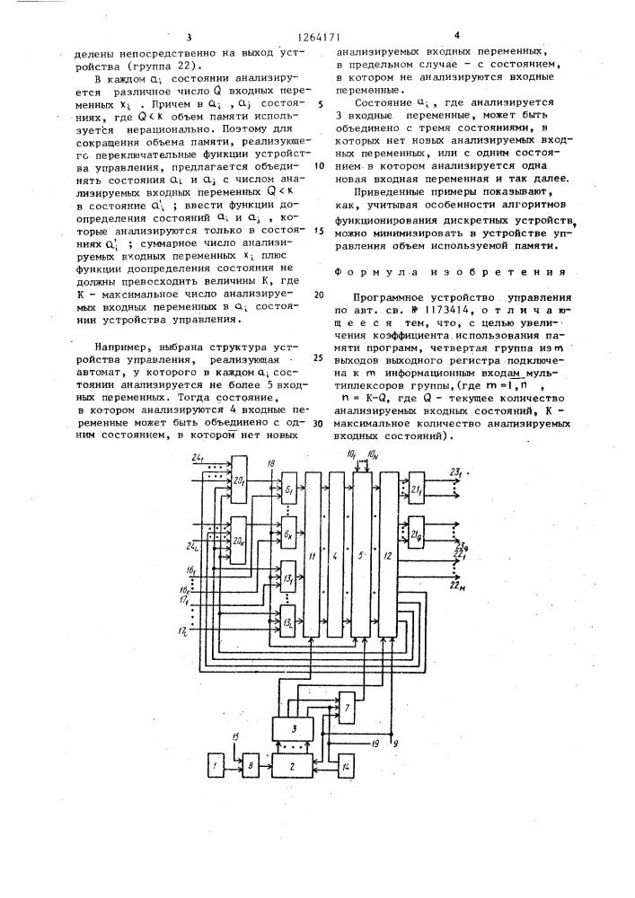 Программное устройство управления (патент 1264171)