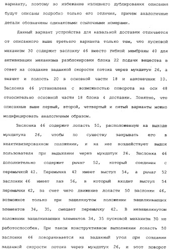 Назальные устройства (варианты) (патент 2337720)